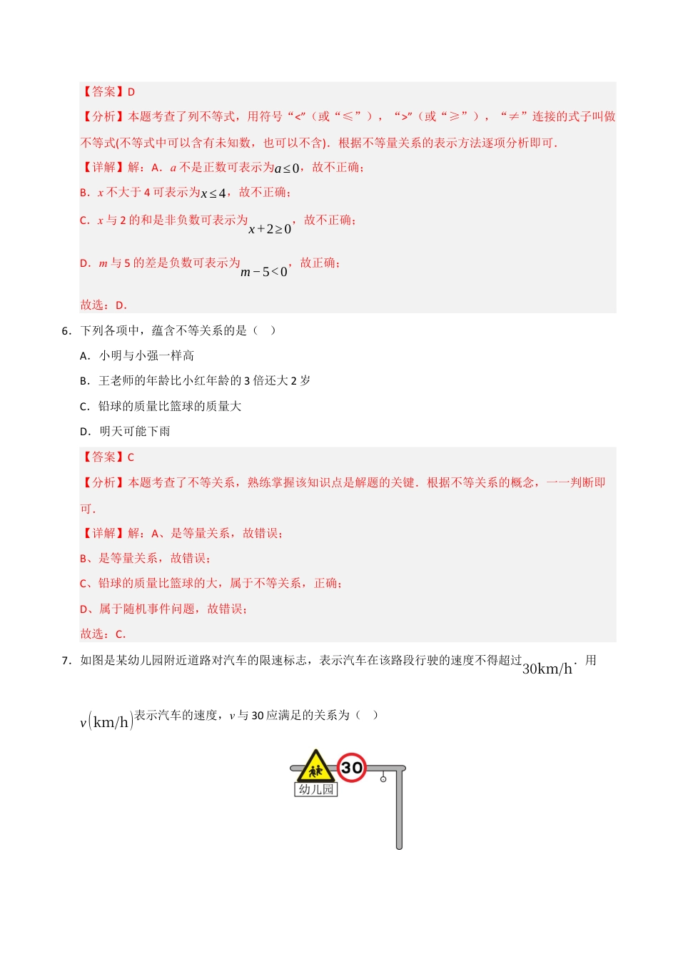 初中数学八年级上册2026年期末复习系列-专题01 不等式（四大题型）（题型训练+易错精练）（解析版）.docx_第3页