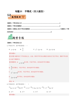 初中数学八年级上册2026年期末复习系列-专题01 不等式（四大题型）（题型训练+易错精练）（解析版）.docx