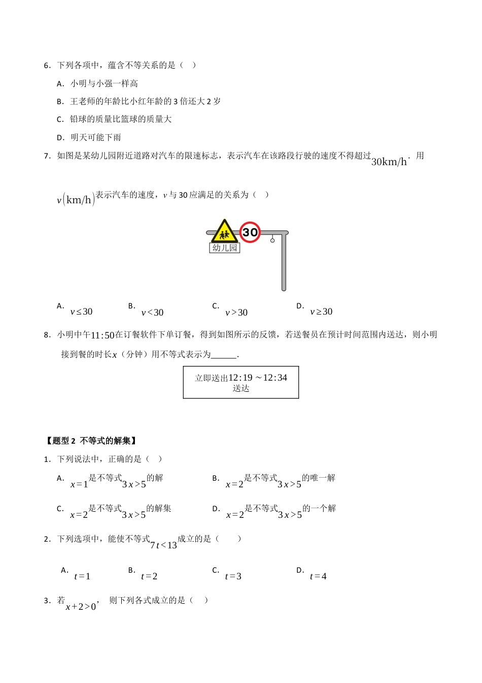 初中数学八年级上册2026年期末复习系列-专题01 不等式（四大题型）（题型训练+易错精练）（无答案）.docx_第2页