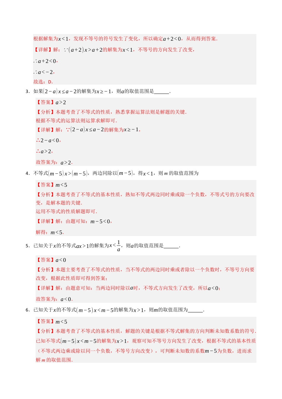 初中数学八年级上册2026年期末复习系列-专题01 不等式（组）中参数的重难点汇编（高效培优专项训练）（解析版）.docx_第2页