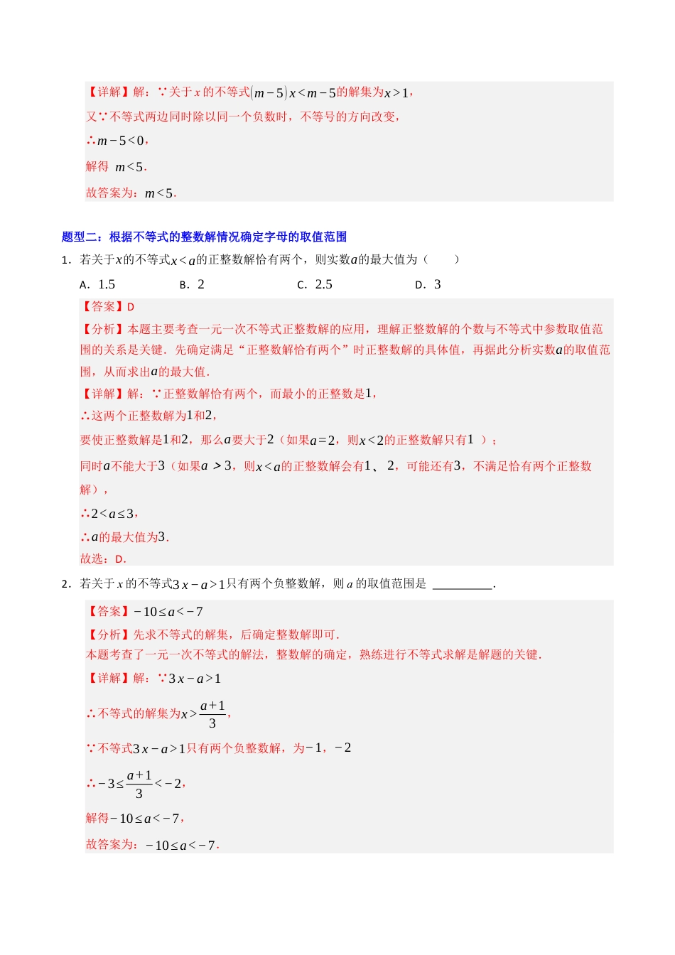 初中数学八年级上册2026年期末复习系列-专题01 不等式（组）中参数的重难点汇编（高效培优专项训练）（解析版）.docx_第3页