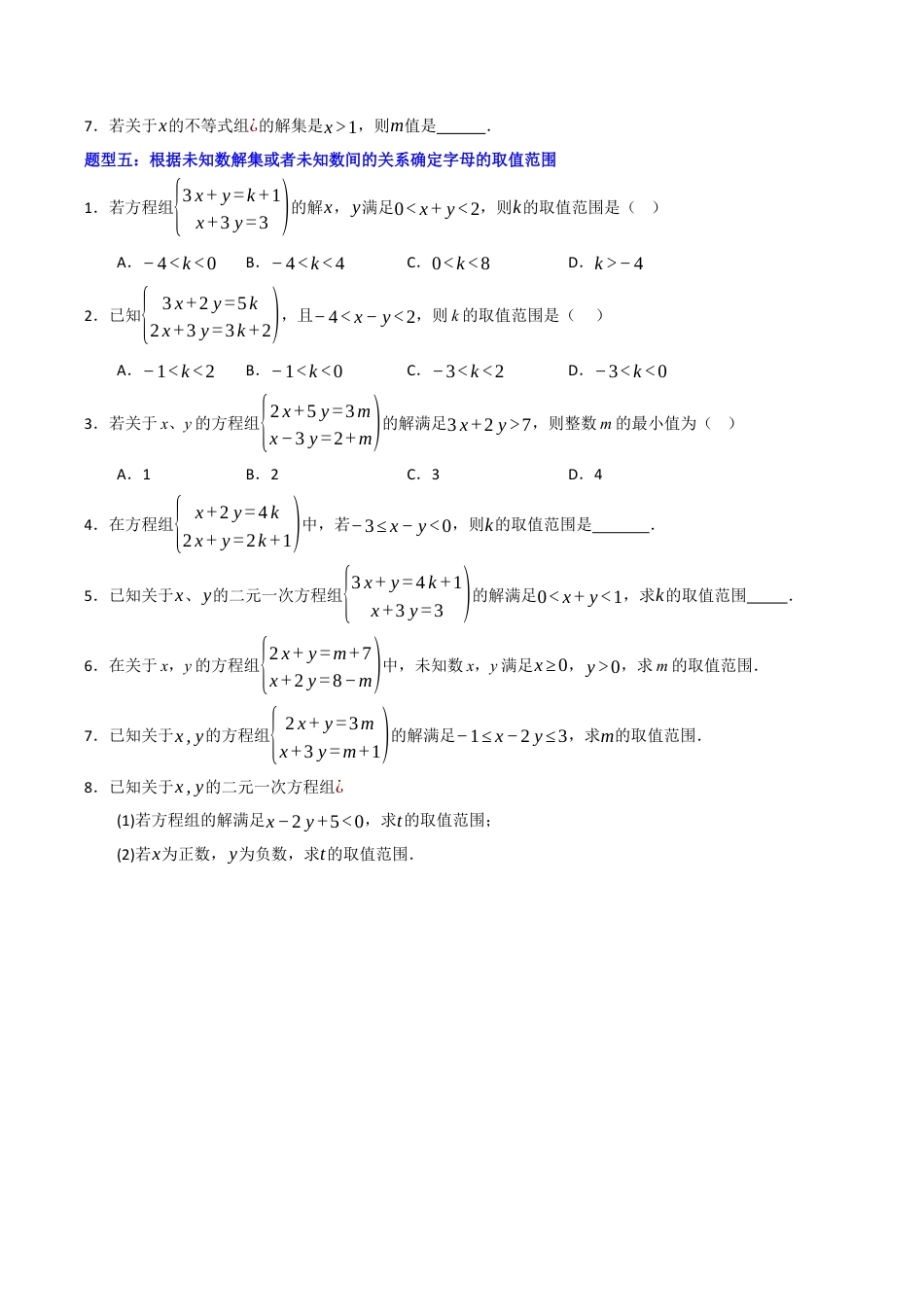 初中数学八年级上册2026年期末复习系列-专题01 不等式（组）中参数的重难点汇编（高效培优专项训练）（无答案）.docx_第3页