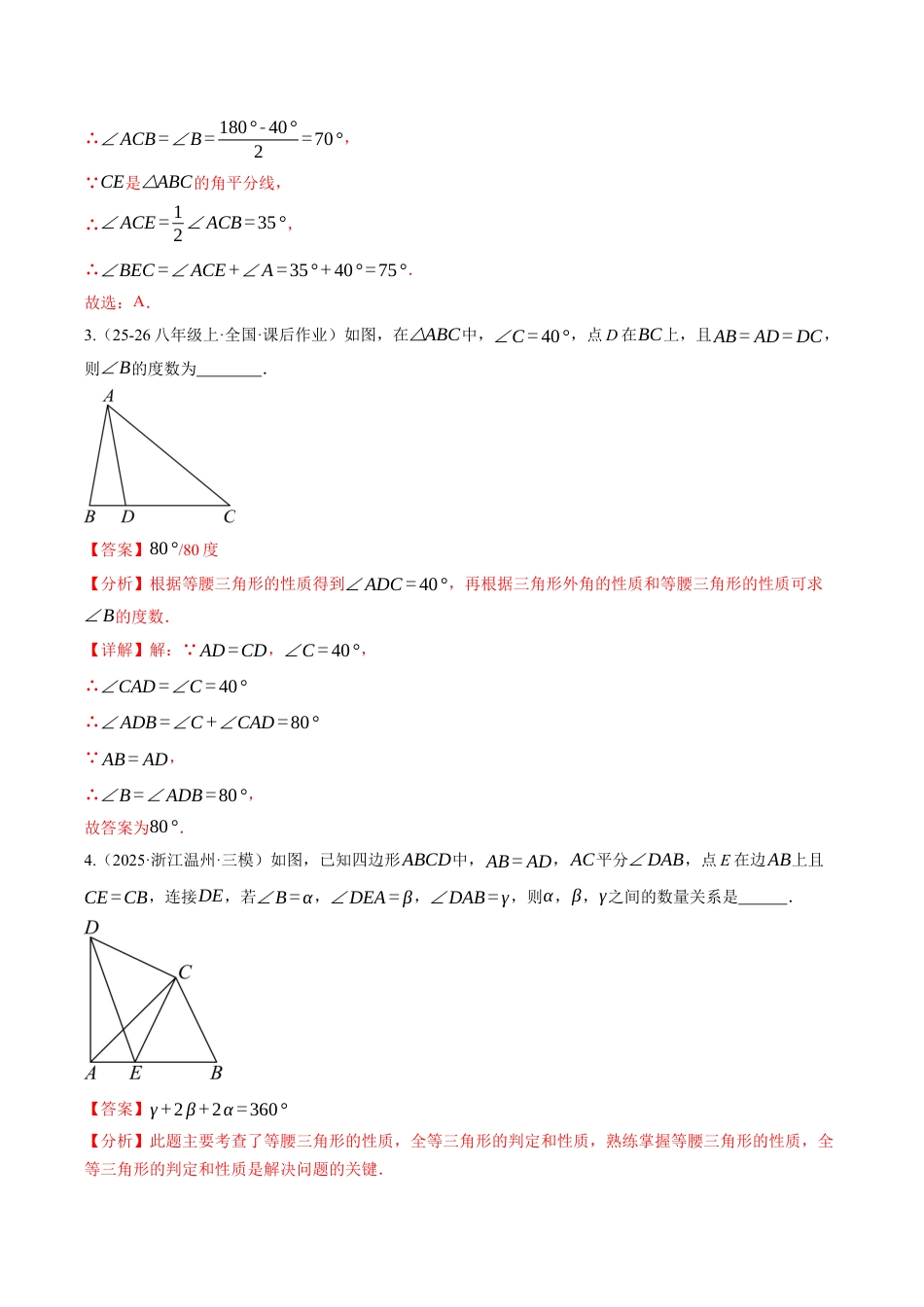 初中数学八年级上册2026年期末复习系列-专题01 等腰三角形的性质与判定（专项训练）数学（解析版）.docx_第2页