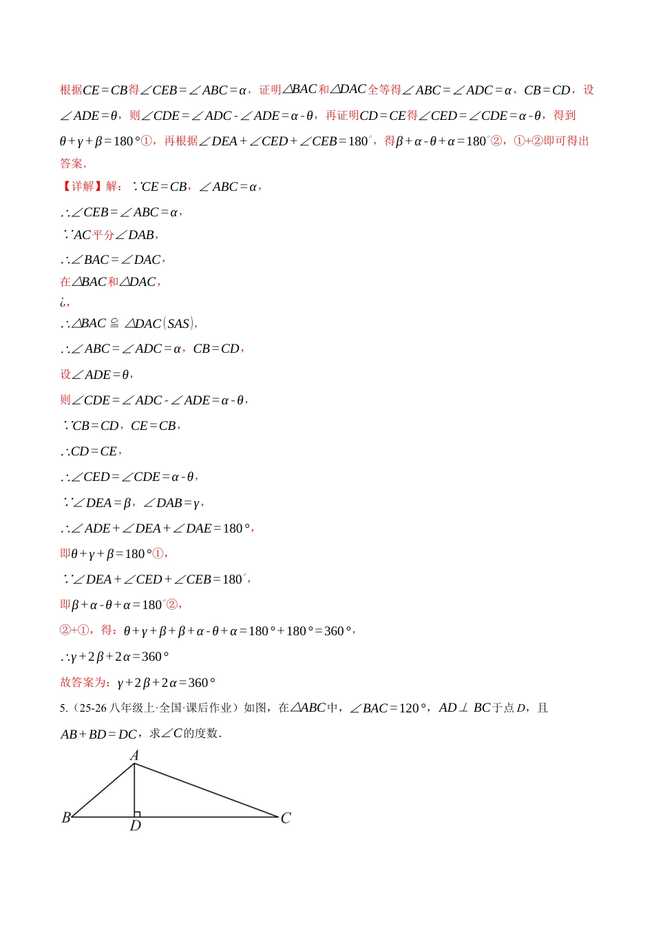 初中数学八年级上册2026年期末复习系列-专题01 等腰三角形的性质与判定（专项训练）数学（解析版）.docx_第3页