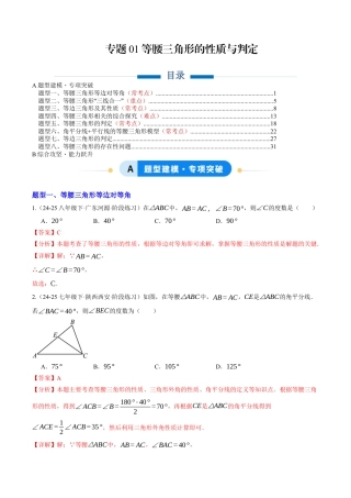 初中数学八年级上册2026年期末复习系列-专题01 等腰三角形的性质与判定（专项训练）数学（解析版）.docx