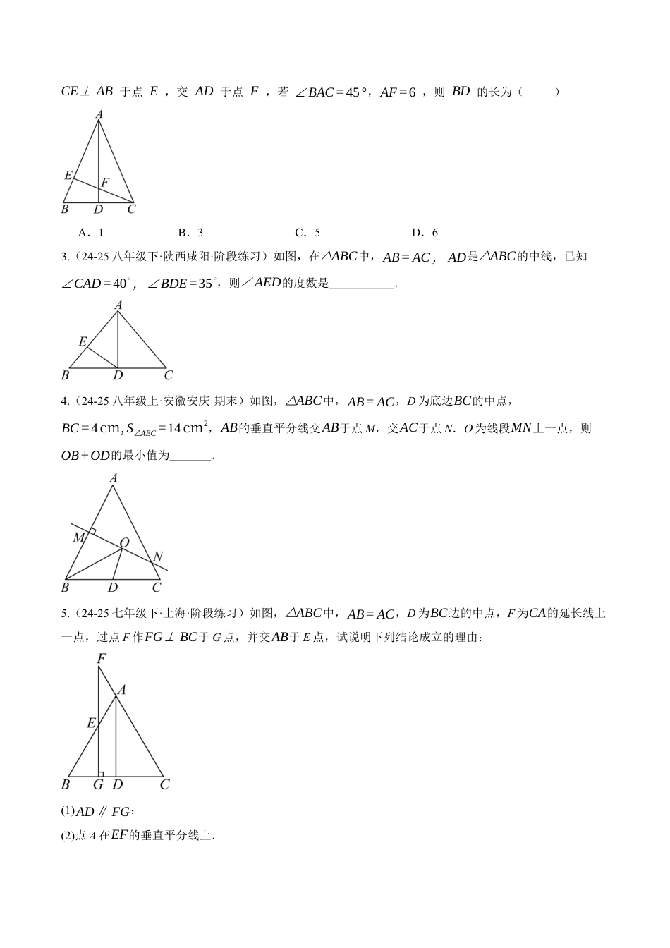 初中数学八年级上册2026年期末复习系列-专题01 等腰三角形的性质与判定（专项训练）数学（无答案）.docx_第3页