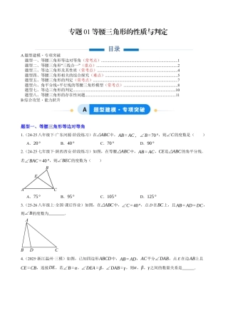 初中数学八年级上册2026年期末复习系列-专题01 等腰三角形的性质与判定（专项训练）数学（无答案）.docx