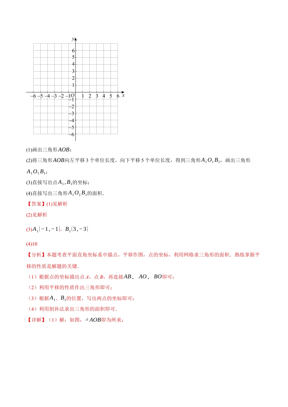 初中数学八年级上册2026年期末复习系列-专题01 平面直角坐标系中的面积问题（举一反三专项训练）（解析版）.docx_第3页