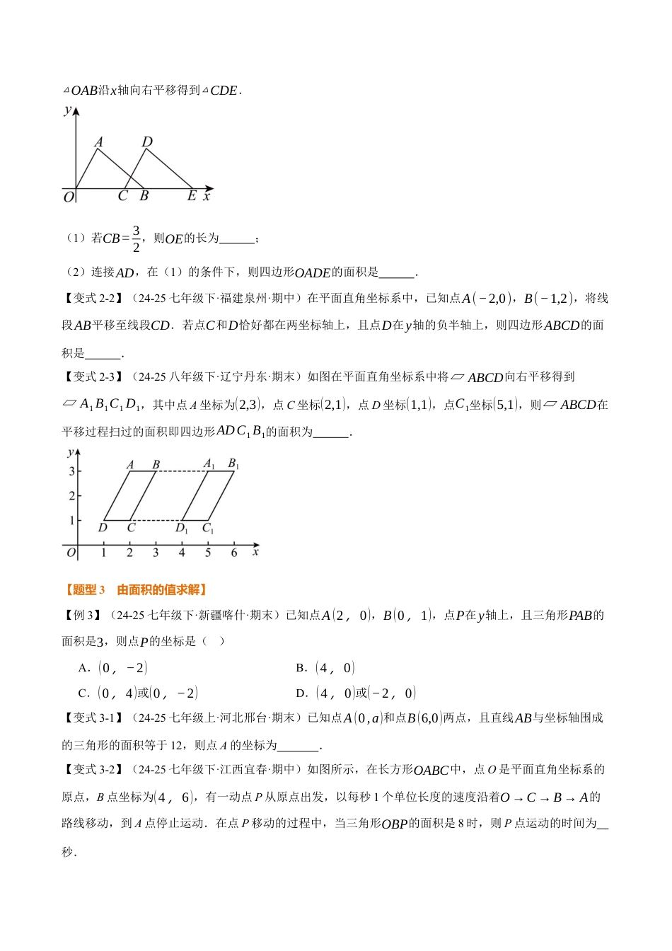 初中数学八年级上册2026年期末复习系列-专题01 平面直角坐标系中的面积问题（举一反三专项训练）（无答案）.docx_第3页