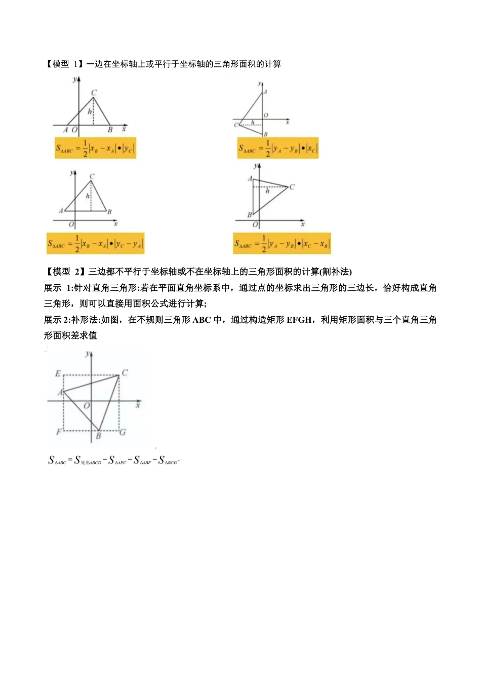 初中数学八年级上册2026年期末复习系列-专题01 平面直角坐标系中面积问题九大题型 （高效培优专项训练）（解析版）.docx_第2页