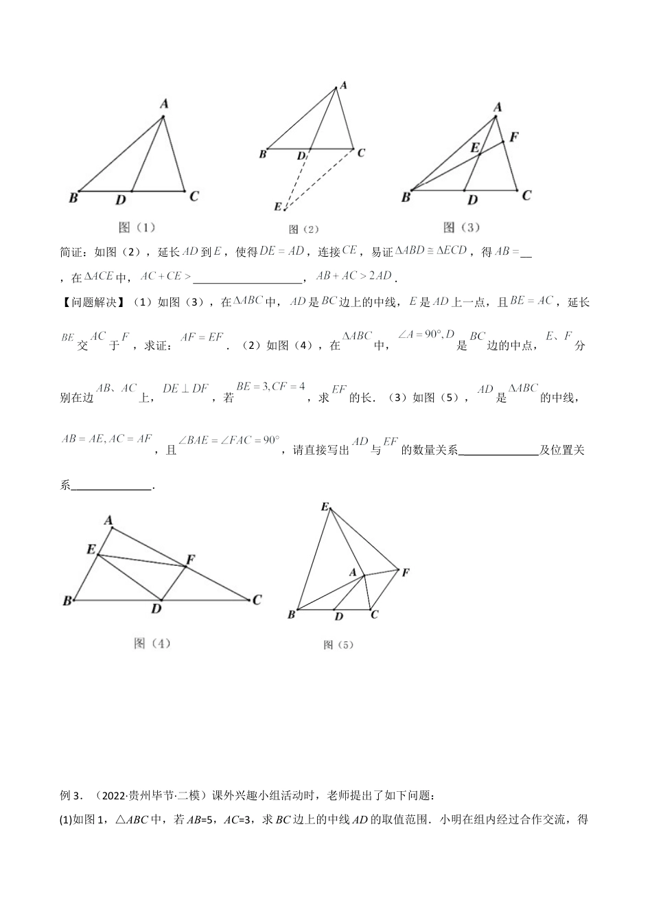 初中数学八年级上册2026年期末复习系列-专题01 全等模型-倍长中线与截长补短（无答案）.docx_第3页