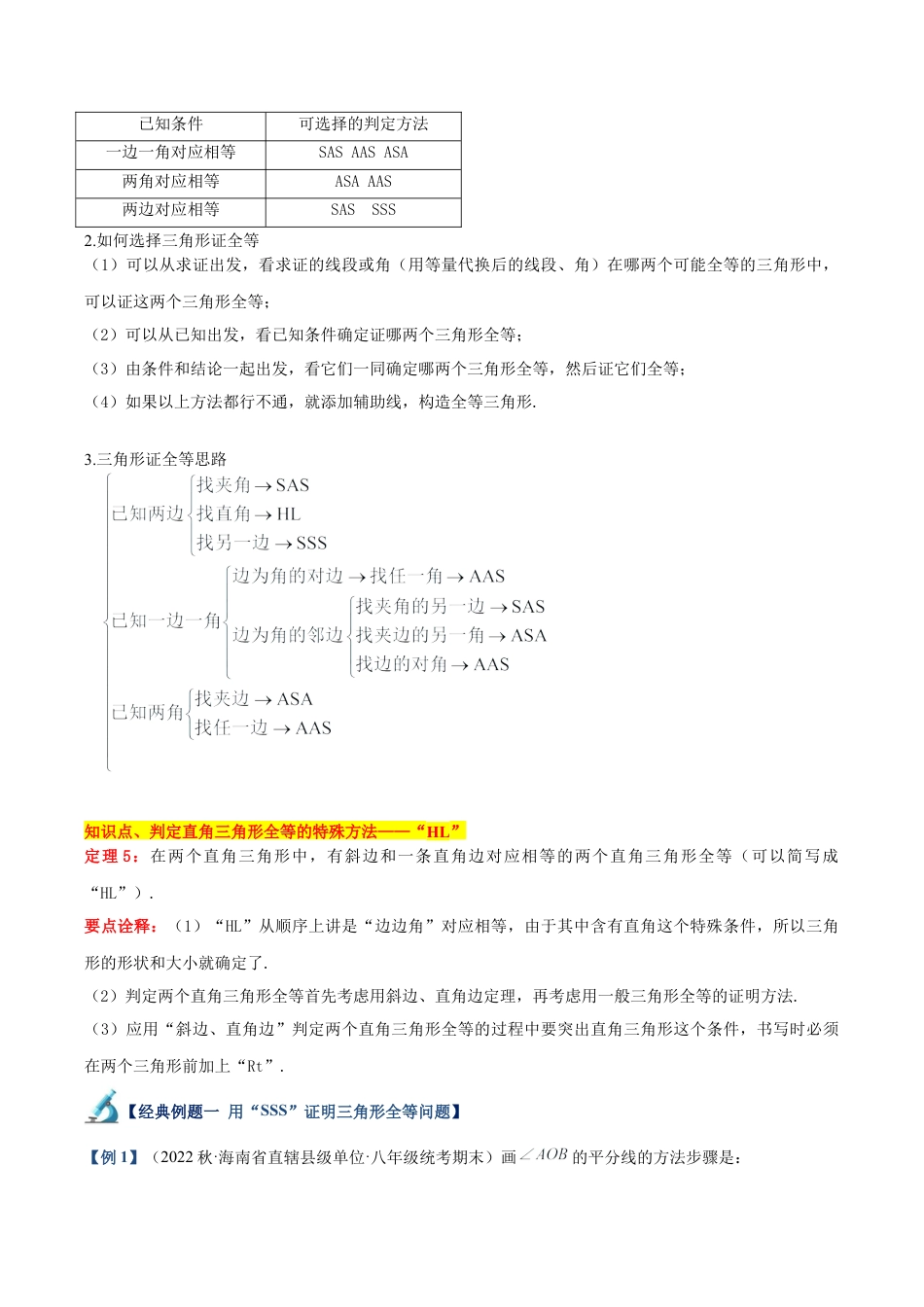 初中数学八年级上册2026年期末复习系列-专题01 全等三角形的判定与性质重难点题型专训（无答案）.docx_第3页