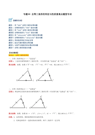 初中数学八年级上册2026年期末复习系列-专题01 全等三角形的判定与性质重难点题型专训（无答案）.docx