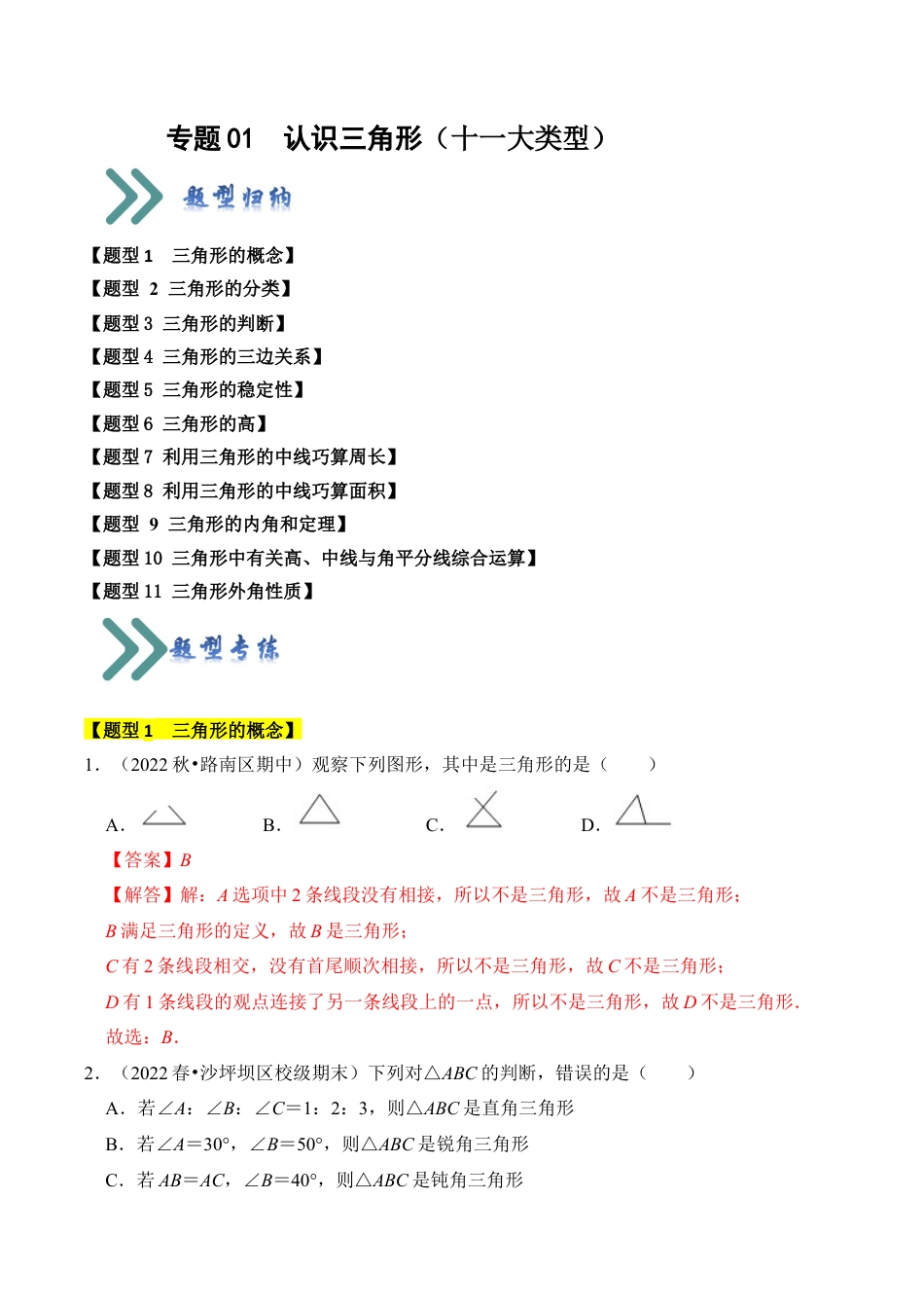 初中数学八年级上册2026年期末复习系列-专题01 认识三角形（十一大类型）（题型专练）（解析版）.docx_第1页