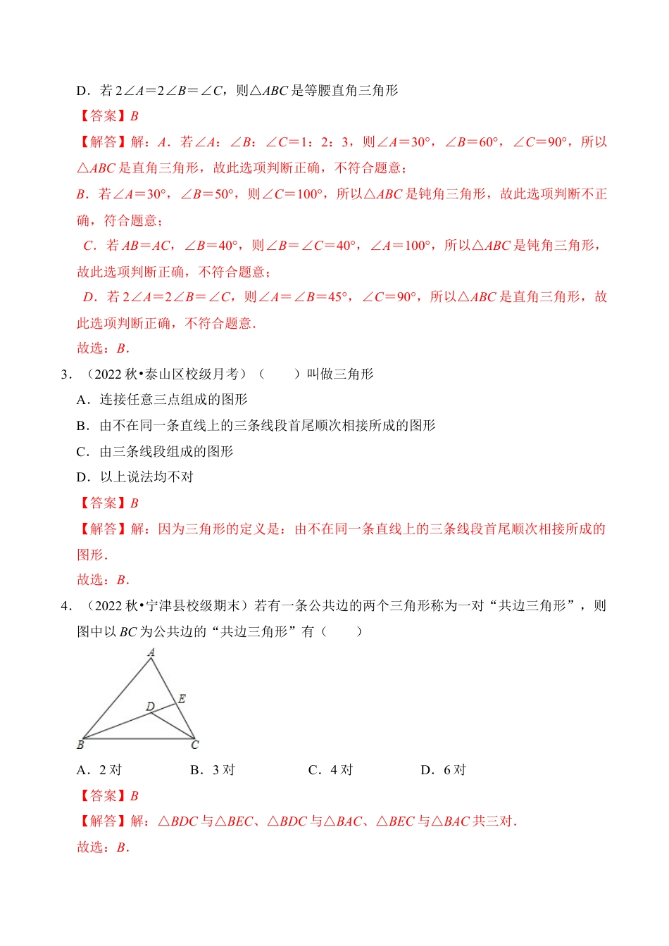 初中数学八年级上册2026年期末复习系列-专题01 认识三角形（十一大类型）（题型专练）（解析版）.docx_第2页