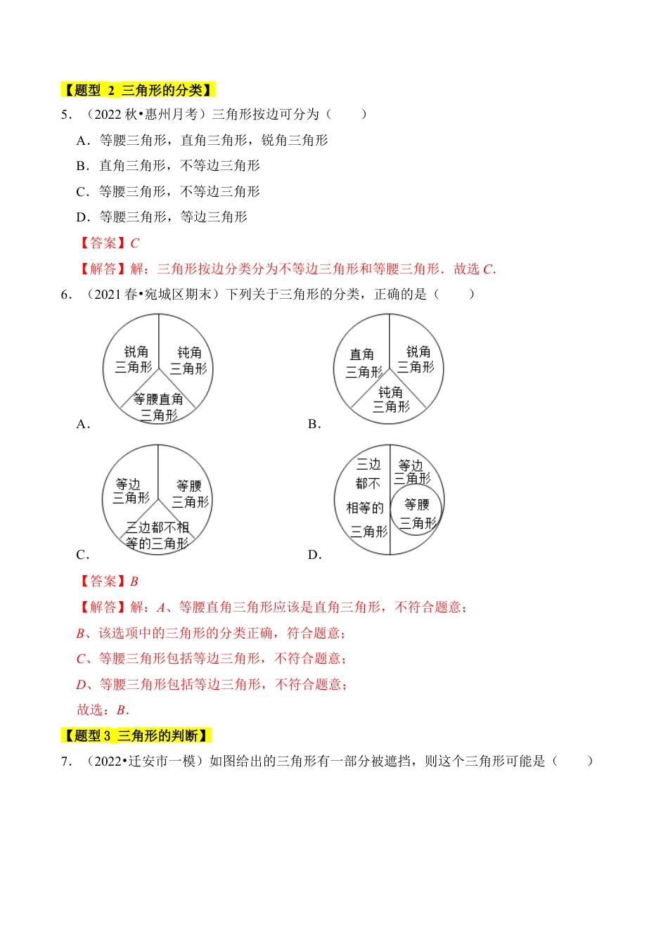 初中数学八年级上册2026年期末复习系列-专题01 认识三角形（十一大类型）（题型专练）（解析版）.docx_第3页