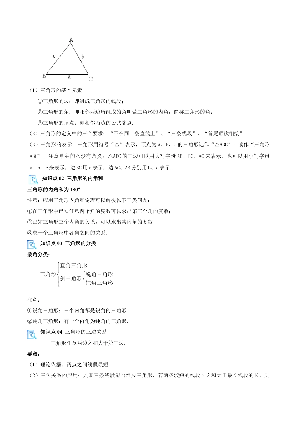 初中数学八年级上册2026年期末复习系列-专题01 三角形初步、命题（期中复习讲义）（无答案）.docx_第2页