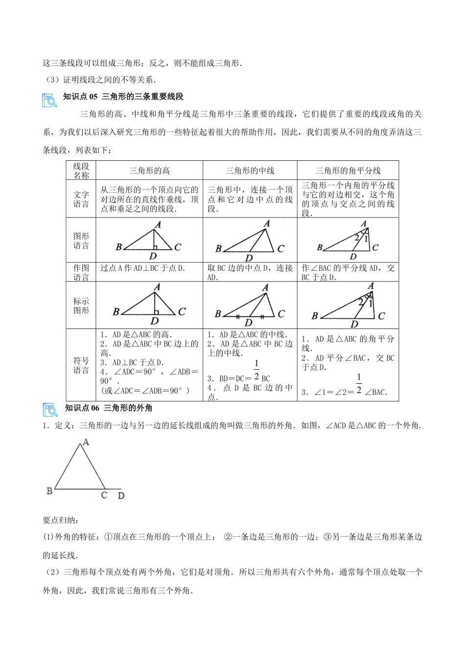 初中数学八年级上册2026年期末复习系列-专题01 三角形初步、命题（期中复习讲义）（无答案）.docx_第3页
