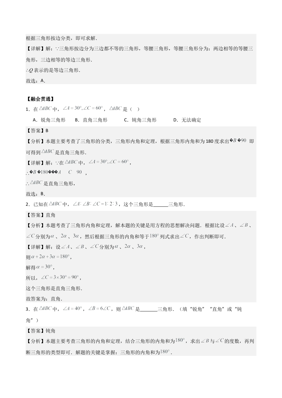 初中数学八年级上册2026年期末复习系列-专题01 三角形的初步认识（解析版）（基础类型）.docx_第2页