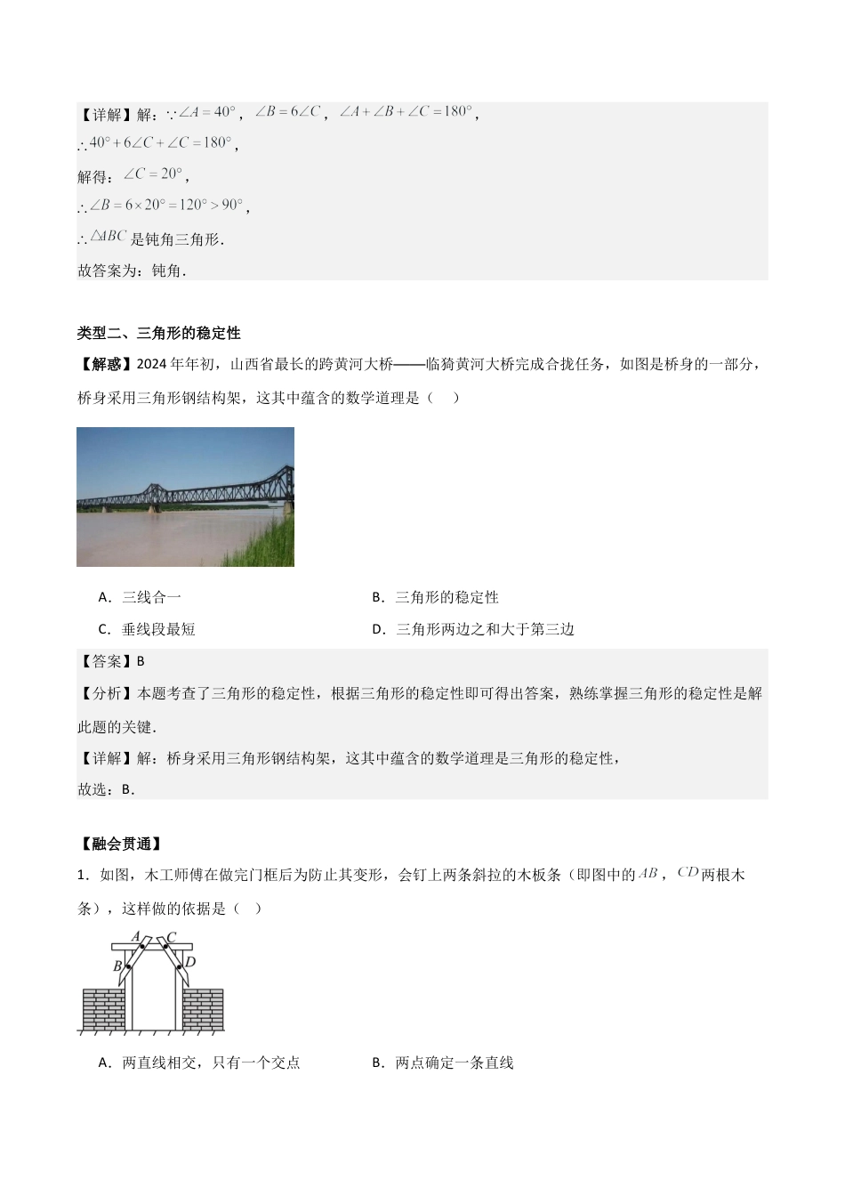 初中数学八年级上册2026年期末复习系列-专题01 三角形的初步认识（解析版）（基础类型）.docx_第3页