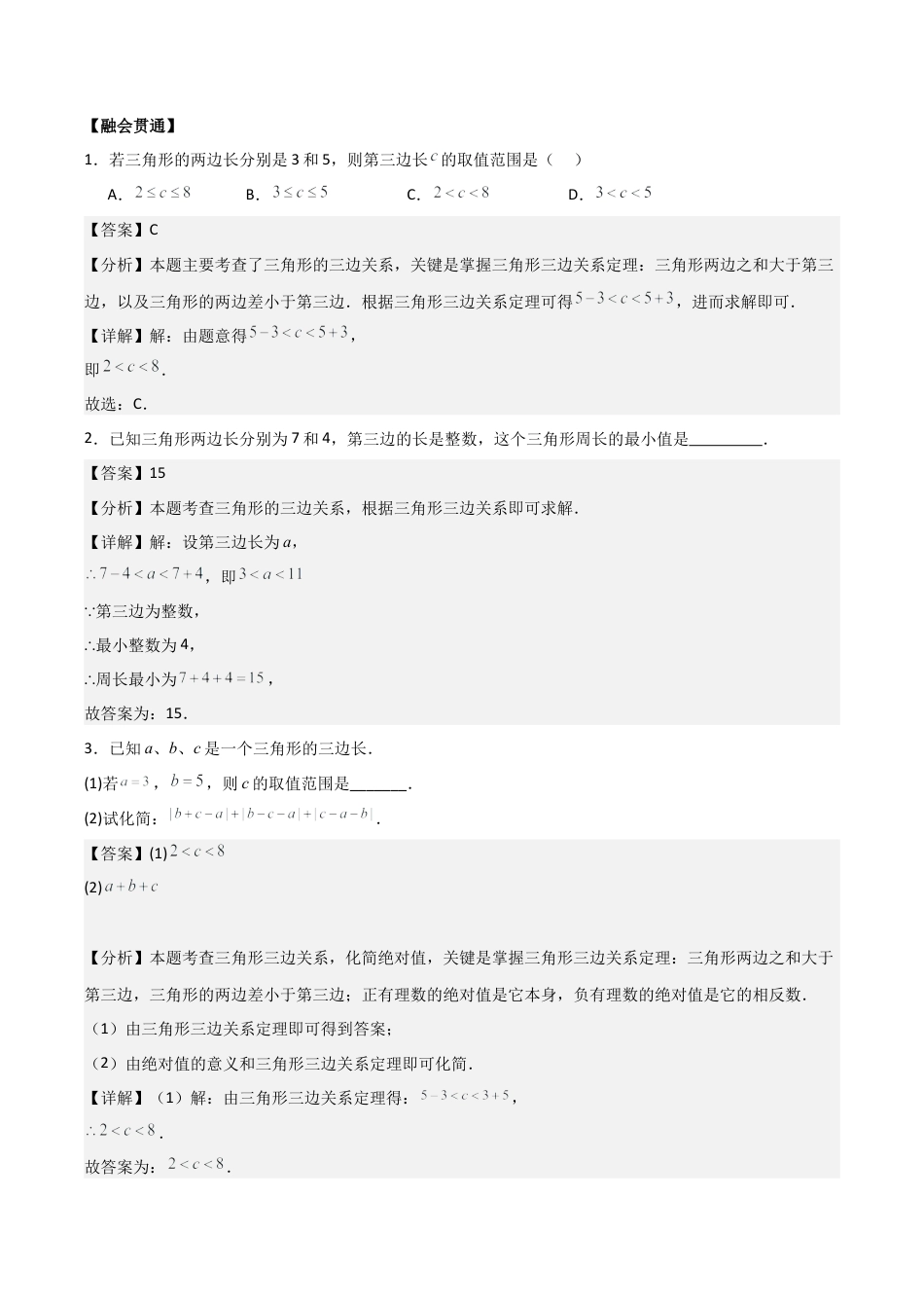 初中数学八年级上册2026年期末复习系列-专题01 三角形的初步认识（解析版）（中等类型）.docx_第2页