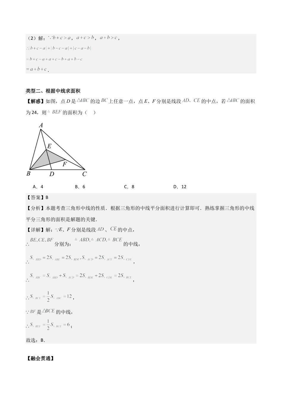 初中数学八年级上册2026年期末复习系列-专题01 三角形的初步认识（解析版）（中等类型）.docx_第3页