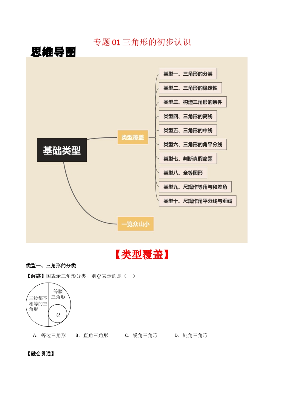 初中数学八年级上册2026年期末复习系列-专题01 三角形的初步认识（无答案）（基础类型）.docx_第1页