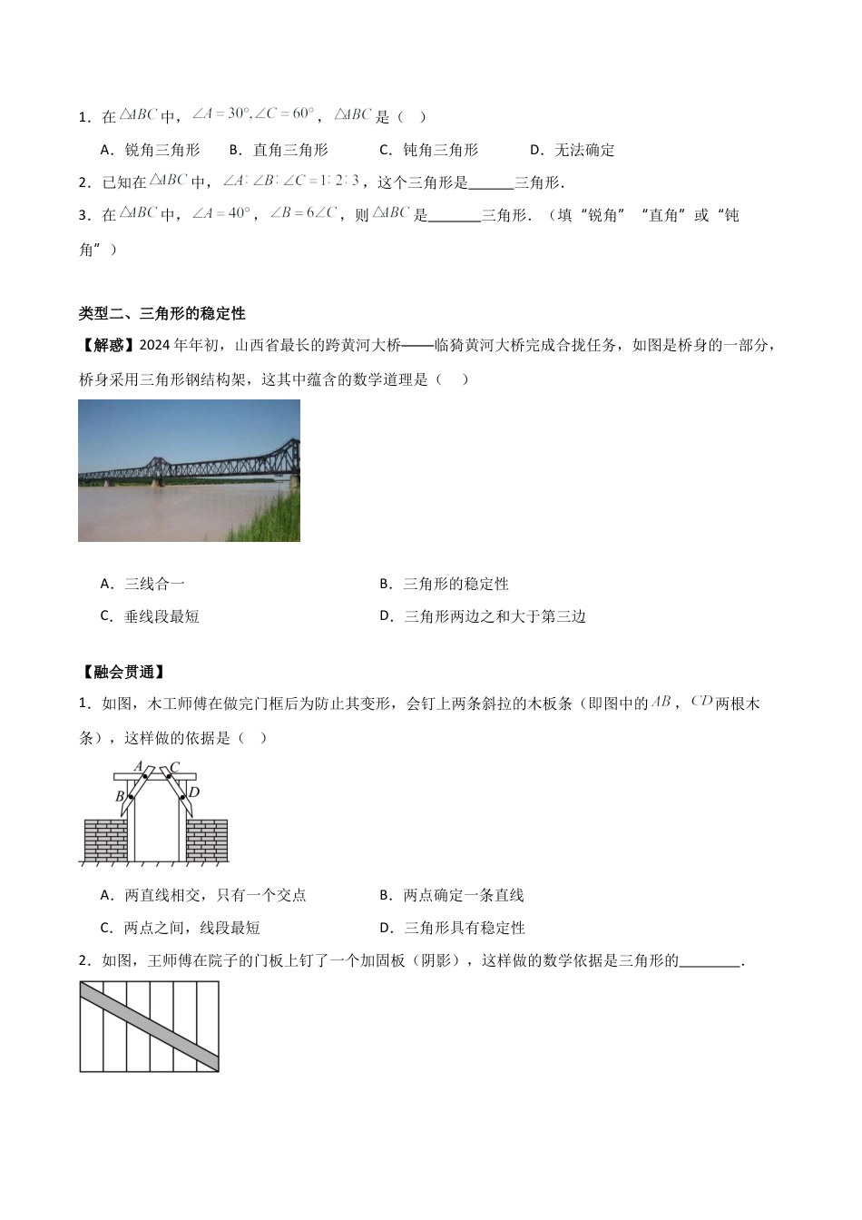 初中数学八年级上册2026年期末复习系列-专题01 三角形的初步认识（无答案）（基础类型）.docx_第2页