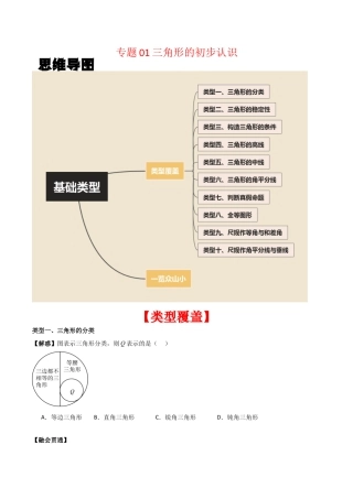 初中数学八年级上册2026年期末复习系列-专题01 三角形的初步认识（无答案）（基础类型）.docx