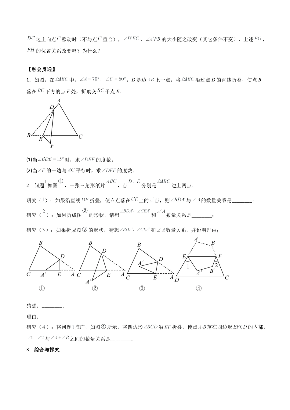 初中数学八年级上册2026年期末复习系列-专题01 三角形的初步认识（无答案）（优质类型）.docx_第2页
