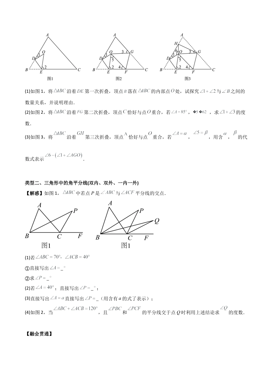 初中数学八年级上册2026年期末复习系列-专题01 三角形的初步认识（无答案）（优质类型）.docx_第3页