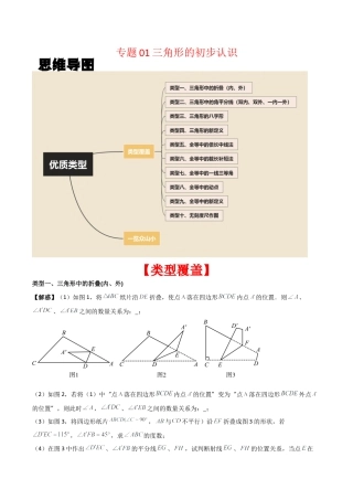 初中数学八年级上册2026年期末复习系列-专题01 三角形的初步认识（无答案）（优质类型）.docx