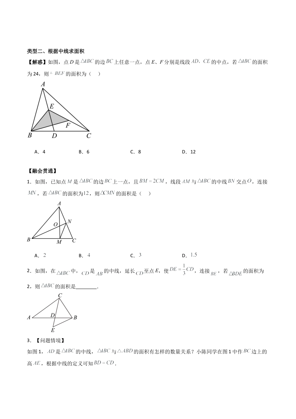 初中数学八年级上册2026年期末复习系列-专题01 三角形的初步认识（无答案）（中等类型）.docx_第2页