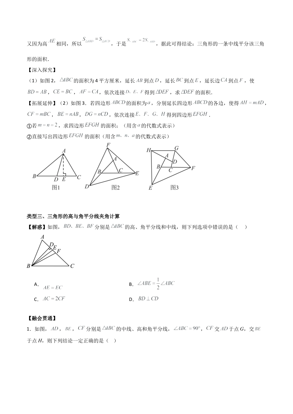 初中数学八年级上册2026年期末复习系列-专题01 三角形的初步认识（无答案）（中等类型）.docx_第3页