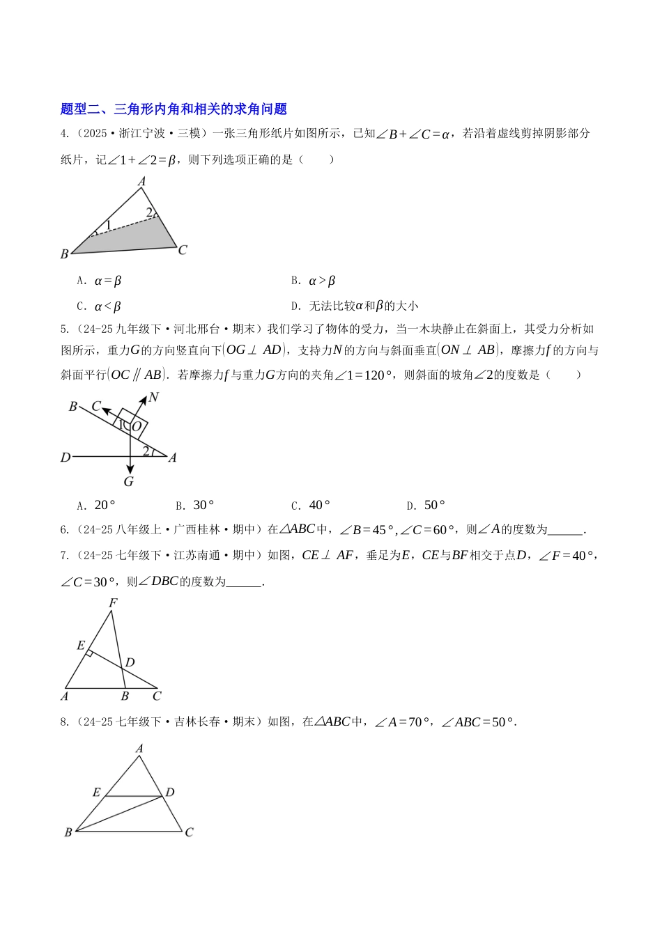 初中数学八年级上册2026年期末复习系列-专题01 三角形的认识（专项训练）（无答案）.docx_第2页