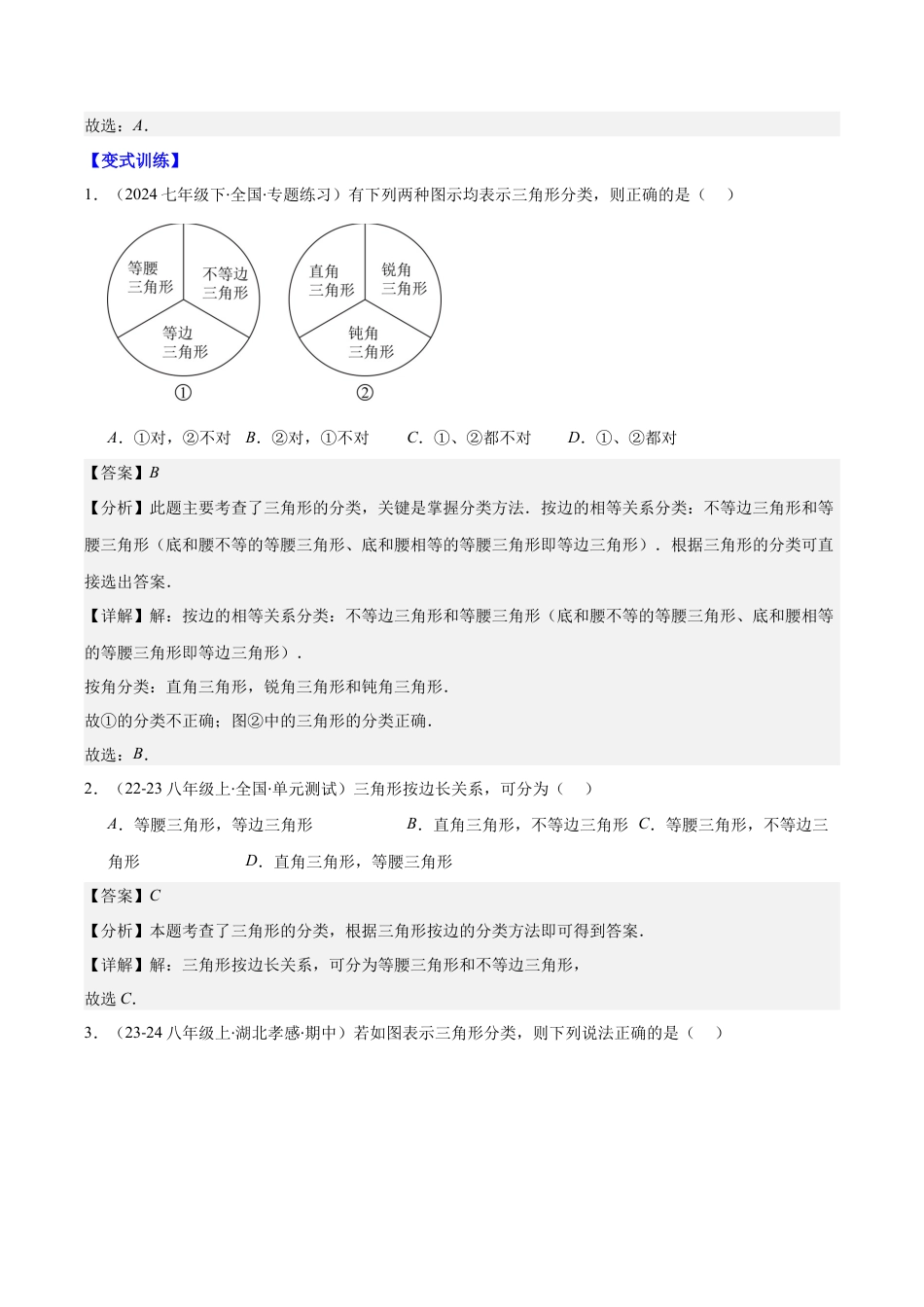 初中数学八年级上册2026年期末复习系列-专题01 三角形的三边关系、高线、中线及角平分线(解析版).docx_第2页