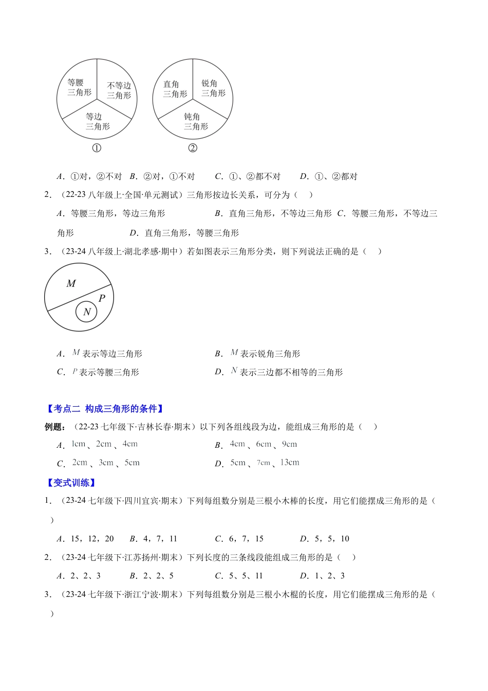 初中数学八年级上册2026年期末复习系列-专题01 三角形的三边关系、高线、中线及角平分线(学生版).docx_第2页