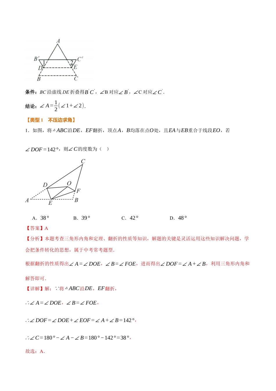 初中数学八年级上册2026年期末复习系列-专题01 三角形的折叠求角（40题）（举一反三专项训练）（解析版）.docx_第2页