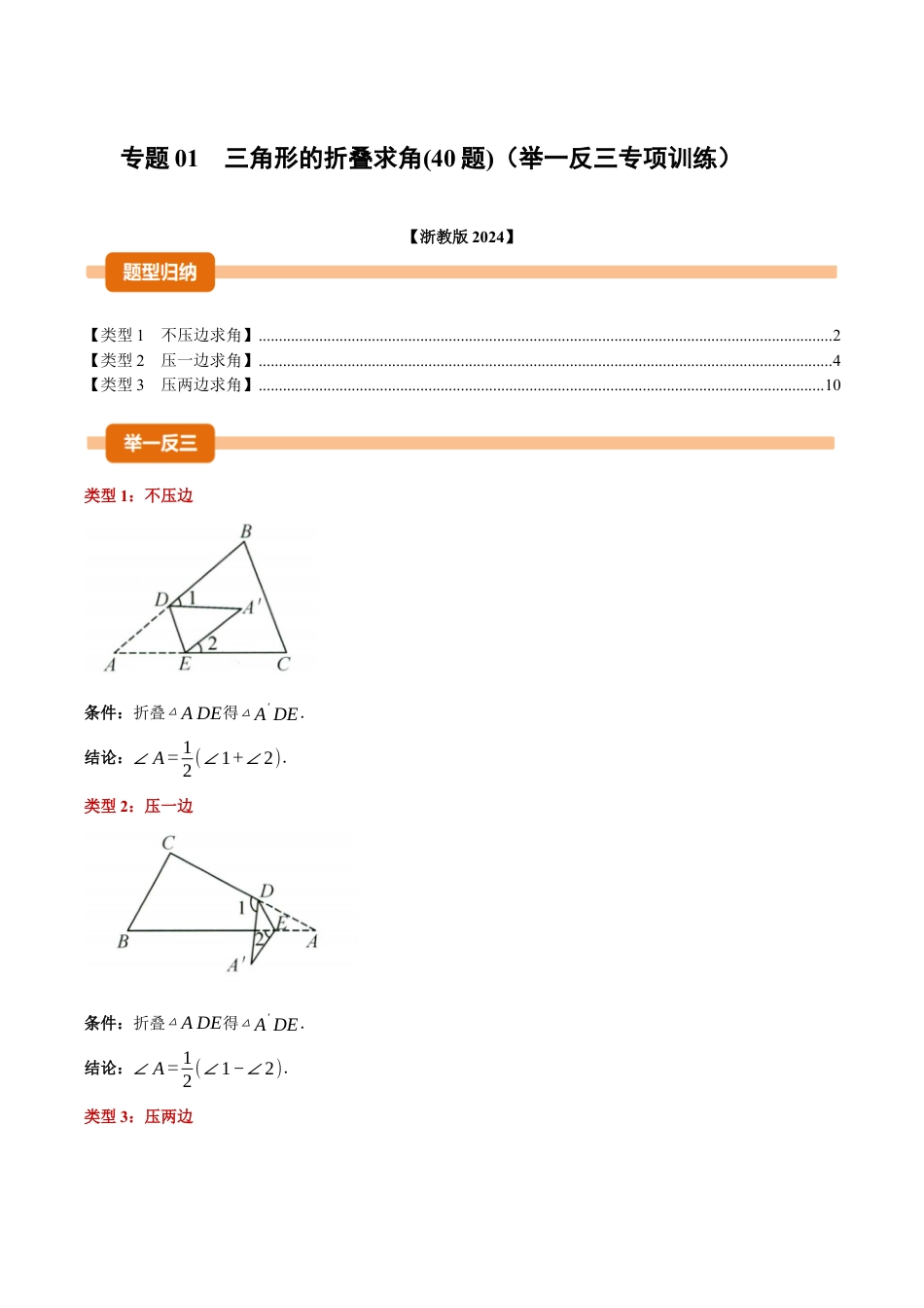 初中数学八年级上册2026年期末复习系列-专题01 三角形的折叠求角（40题）（举一反三专项训练）（无答案）.docx_第1页
