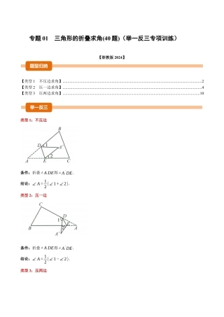 初中数学八年级上册2026年期末复习系列-专题01 三角形的折叠求角（40题）（举一反三专项训练）（无答案）.docx