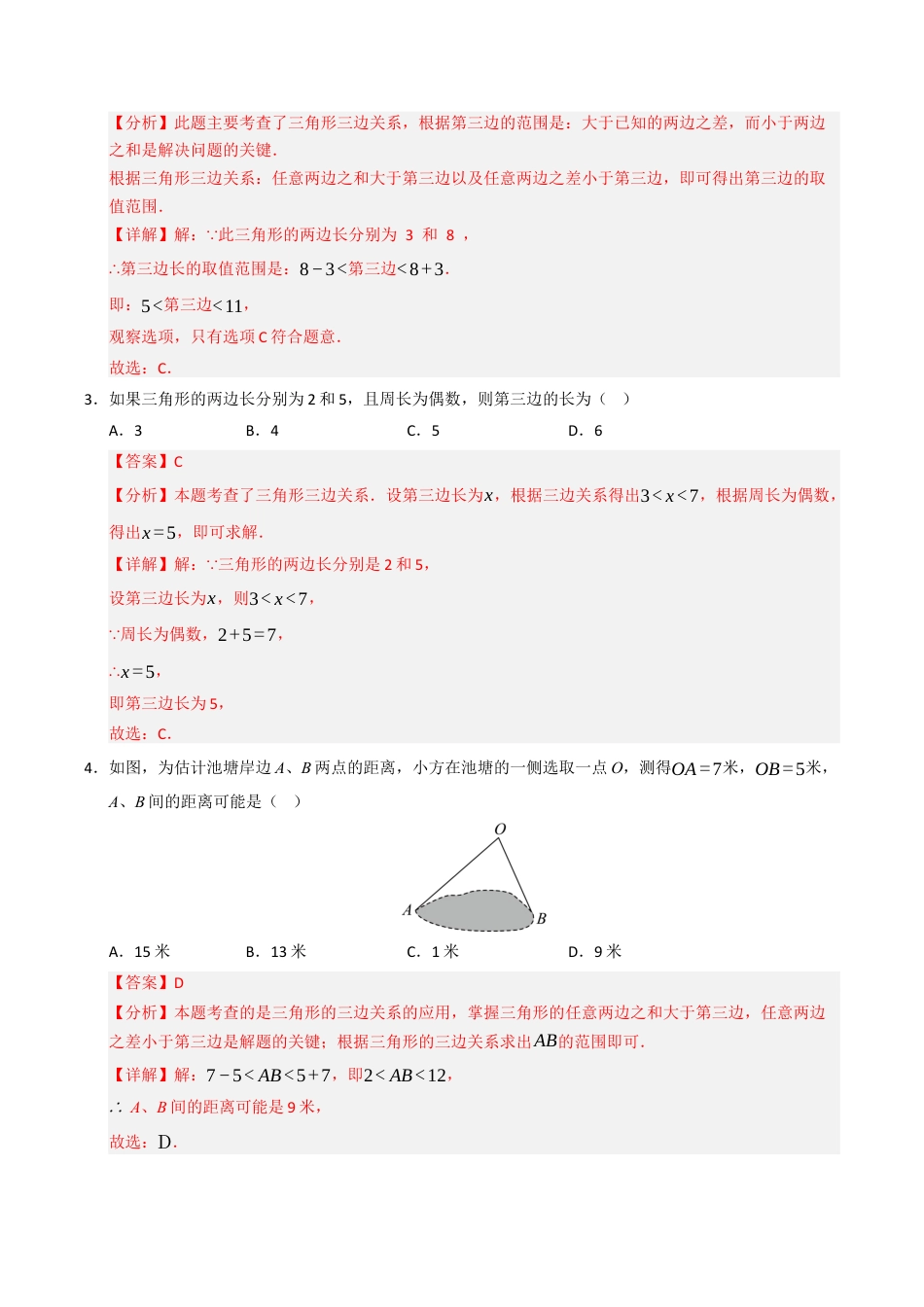 初中数学八年级上册2026年期末复习系列-专题01 三角形题型汇编（高效培优期中专项训练）（解析版）.docx_第2页