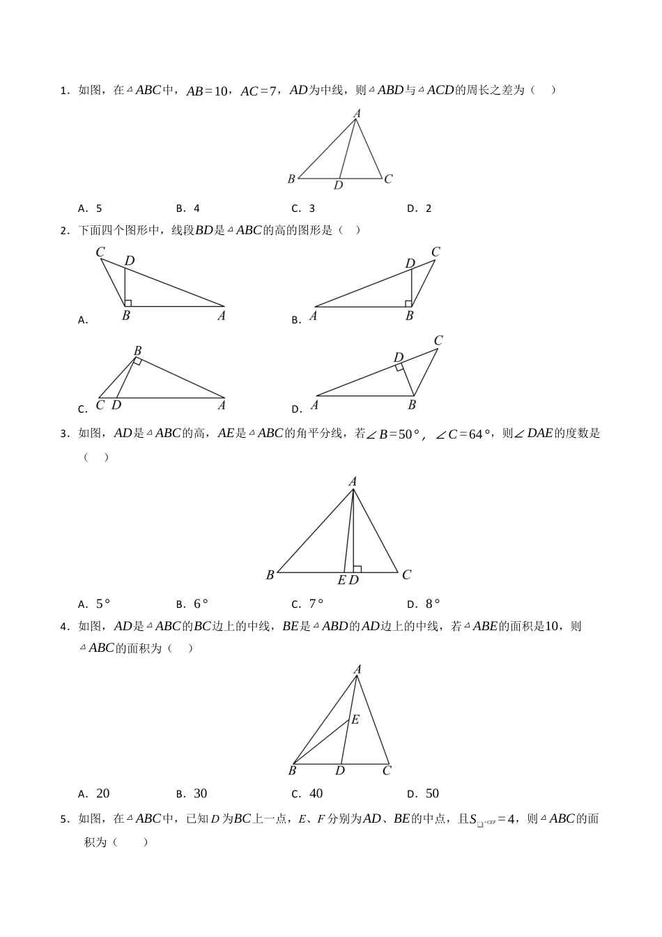 初中数学八年级上册2026年期末复习系列-专题01 三角形题型汇编（高效培优期中专项训练）（无答案）.docx_第2页