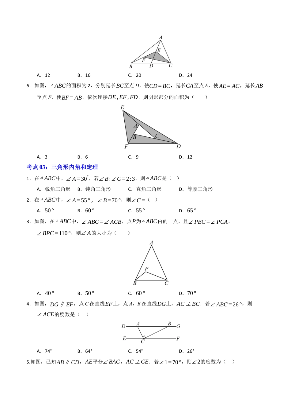 初中数学八年级上册2026年期末复习系列-专题01 三角形题型汇编（高效培优期中专项训练）（无答案）.docx_第3页