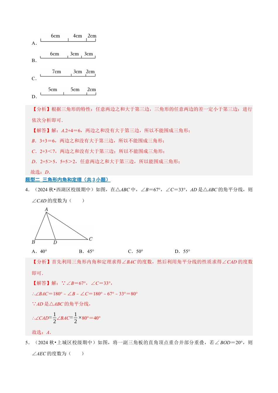 初中数学八年级上册2026年期末复习系列-专题01 三角形与全等三角形及其综合（期中专项训练）（解析版）.docx_第2页