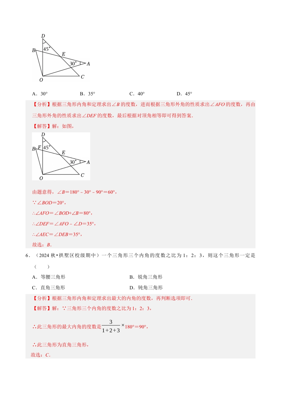 初中数学八年级上册2026年期末复习系列-专题01 三角形与全等三角形及其综合（期中专项训练）（解析版）.docx_第3页