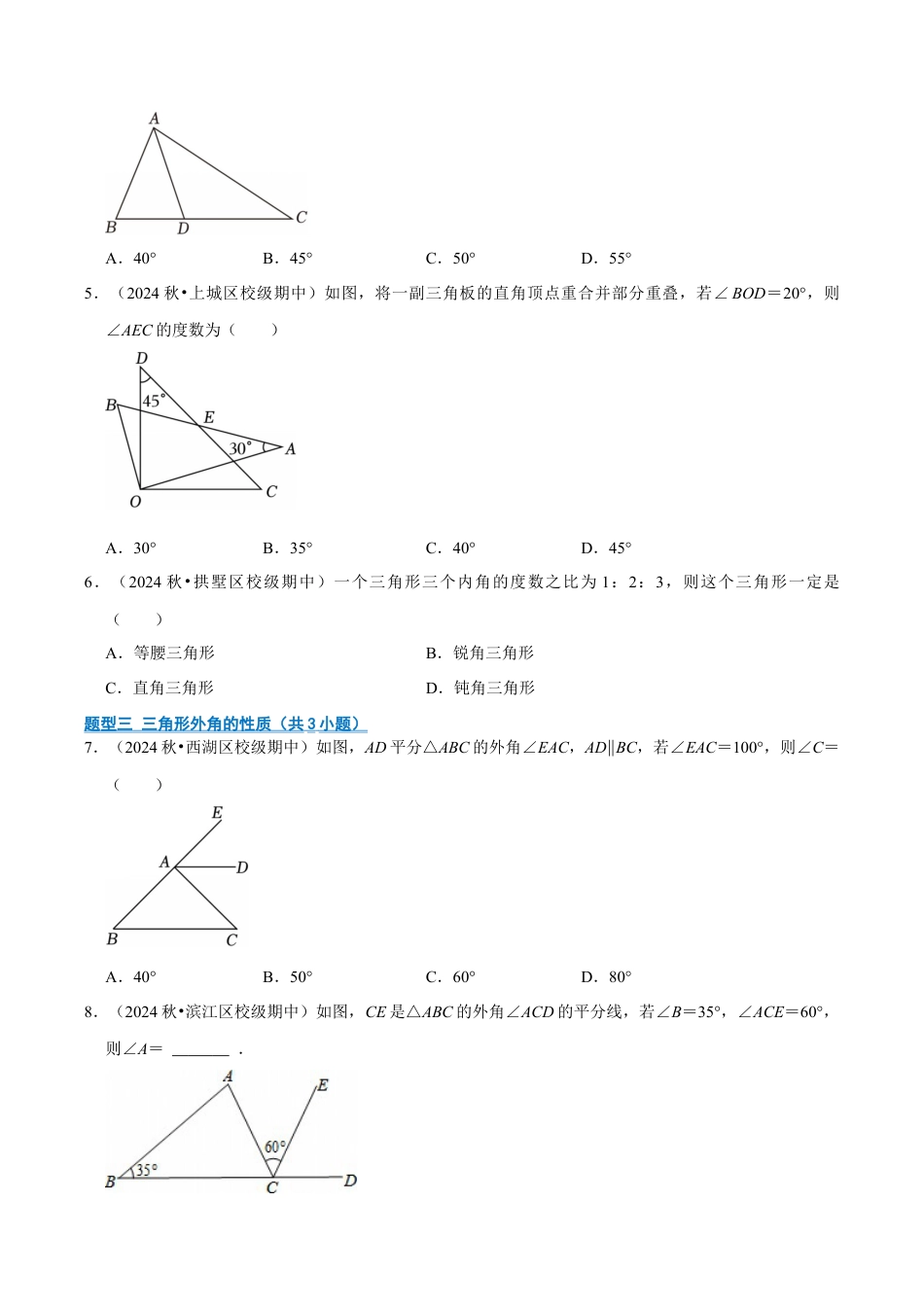 初中数学八年级上册2026年期末复习系列-专题01 三角形与全等三角形及其综合（期中专项训练）（无答案）.docx_第2页