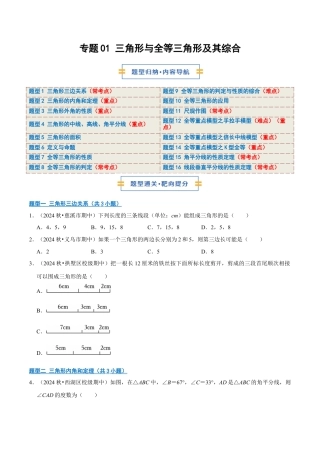 初中数学八年级上册2026年期末复习系列-专题01 三角形与全等三角形及其综合（期中专项训练）（无答案）.docx