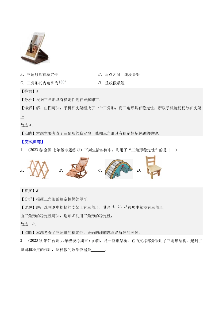 初中数学八年级上册2026年期末复习系列-专题01 三角形中三边关系、高线、中线、角平分线压轴题十三种模型全攻略（解析版）.docx_第2页