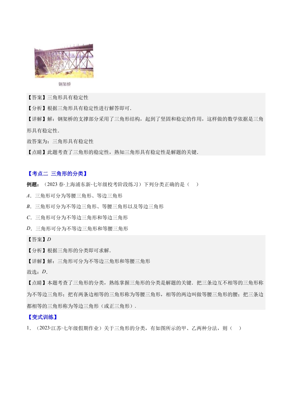 初中数学八年级上册2026年期末复习系列-专题01 三角形中三边关系、高线、中线、角平分线压轴题十三种模型全攻略（解析版）.docx_第3页