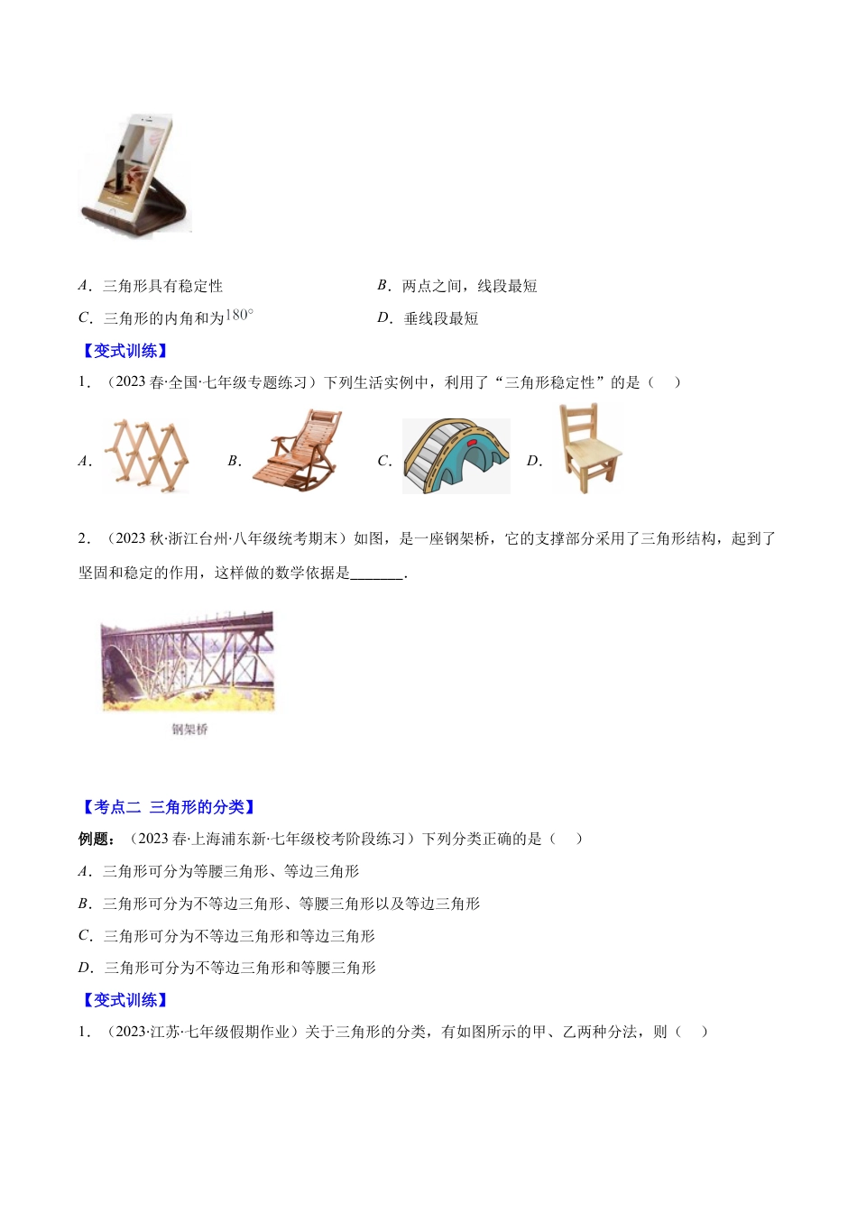 初中数学八年级上册2026年期末复习系列-专题01 三角形中三边关系、高线、中线、角平分线压轴题十三种模型全攻略（无答案）.docx_第2页